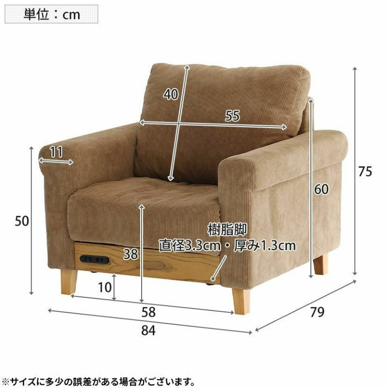幅84cm 1人掛け コーデュロイ ソファ 2口コンセント付き 布張り