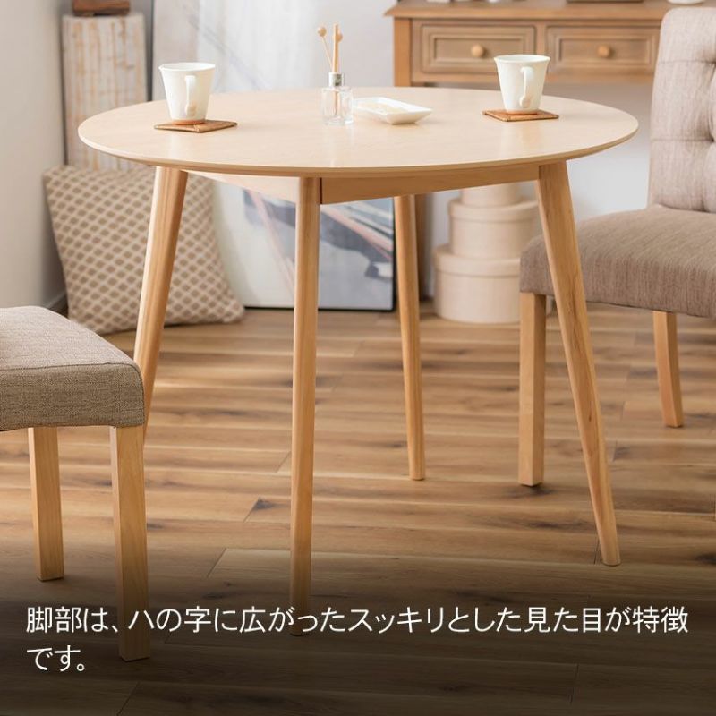 幅90cm ダイニングテーブル 円形 丸型 木製 天然木 白 コンパクト 丸