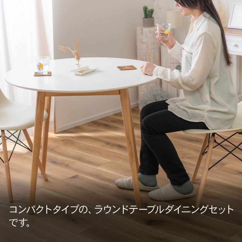 2人用 ダイニングセット 3点 (幅90cmテーブル＋チェア2脚) 丸テーブル