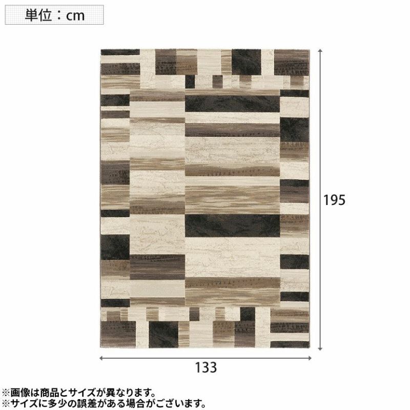 プレーベル 133×195cm カーペット ベルギー製 ウィルトン織り 約1.5畳