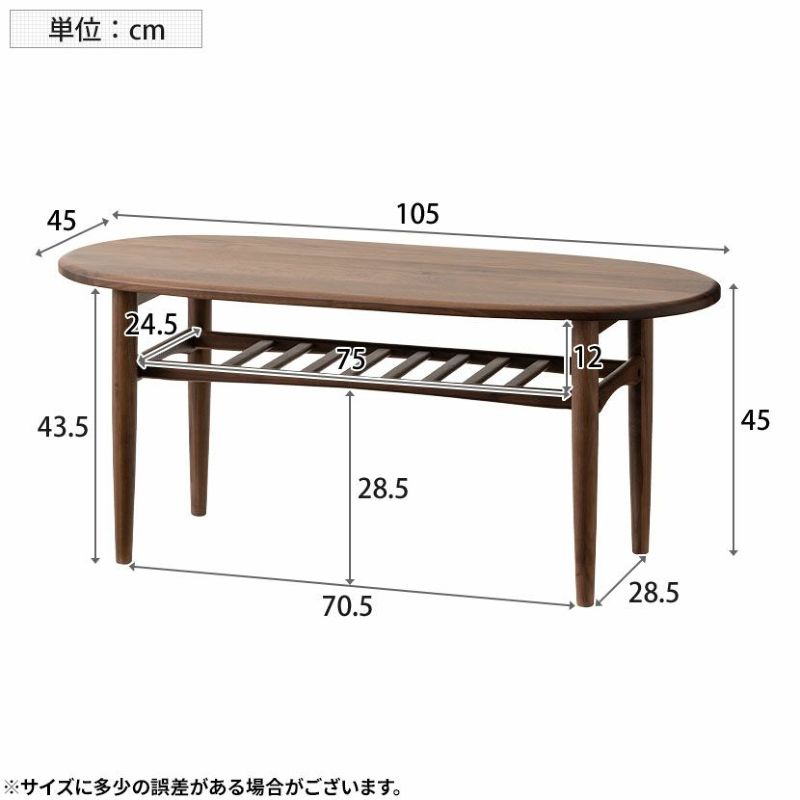 幅105cm リビングテーブル 木製 ウォールナット 無垢材 楕円 幅105cm リビングテーブル 木製 ウォールナット 無垢材 楕円