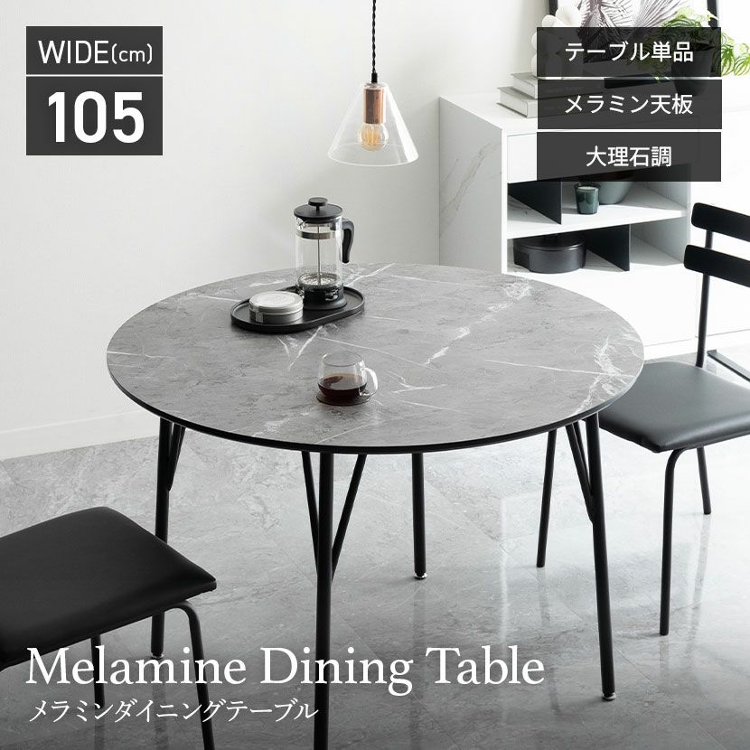 大理石調天板70cm ダイニングテーブル 丸テーブル 組み立て簡単 円形  