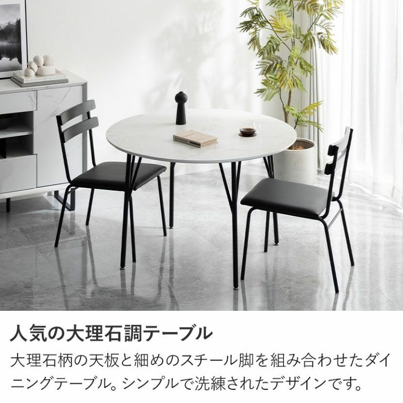 デザイナーズ 円形ダイニングテーブルセット 大理石調 モダン 90×90] 大理石調 ダイニングテーブルセット 3点 2人掛け 円形テーブル