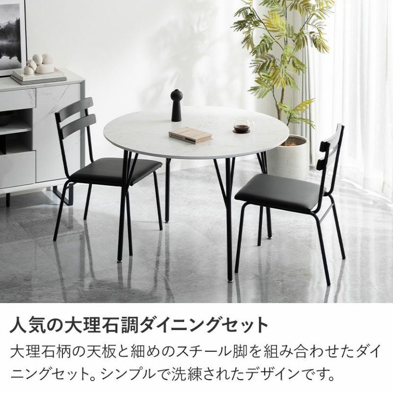 2人用 ダイニングテーブルセット 3点 (幅105cm 大理石調 円形 2人用 ダイニングテーブルセット 3点 (幅105cm 大理石調 円形