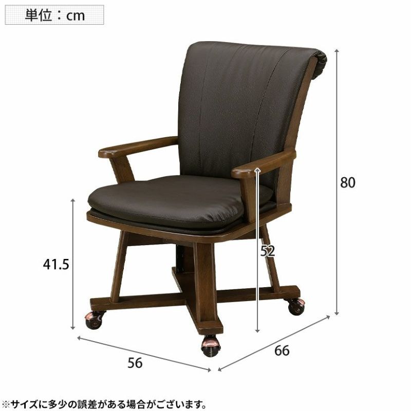 ダイニングチェア ダイニングこたつ用 回転式 PVCレザー 脚カバー付き