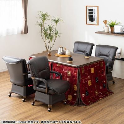ダイニングこたつセット 6点 (幅150cm ハロゲンヒーター こたつテーブル×1 肘掛けPVC張り 回転椅子×4 ギャベ柄 こたつ布団×1) ハイタイプこたつ 天然木 こたつ椅子 脚カバー付き チェア