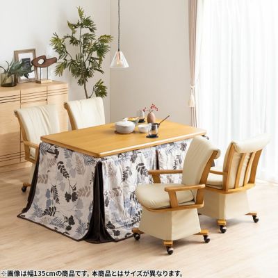 ダイニングこたつセット 6点 (幅150cm ハロゲンヒーター こたつテーブル×1 回転椅子×4 ボタニカル柄 こたつ布団×1) ハイタイプこたつ 長方形 天然木 こたつ椅子 脚カバー付き 肘付き チェア