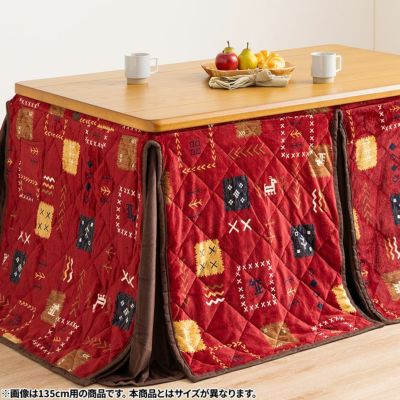 こたつ布団 ダイニングこたつ用 150×90cm天板対応 長方形 ギャベ柄 収納ポケット付き 撥水加工 アルミシート入り 高暖卓用 コタツ布団 ハイタイプこたつ布団 おしゃれ 北欧