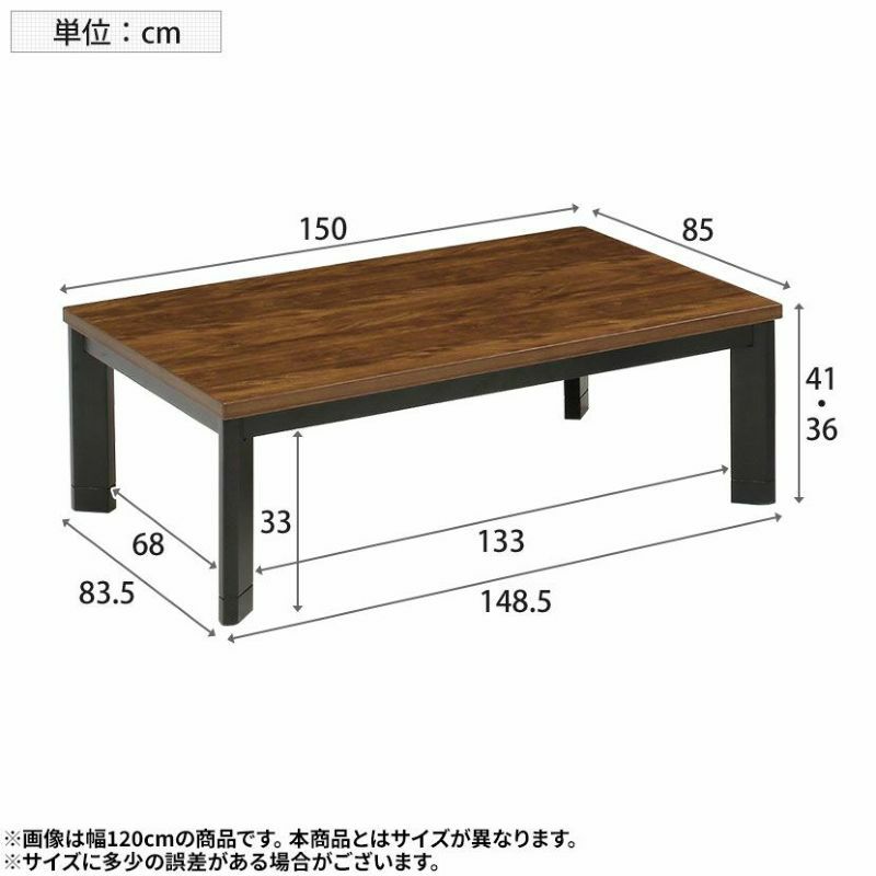 幅150cm 家具調 こたつテーブル 長方形 ハロゲンヒーター 高さ調節可能