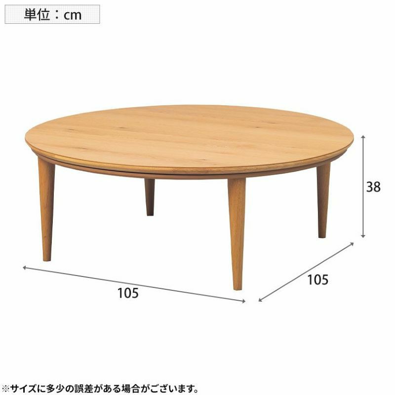 幅105cm 円形こたつテーブル マグ ハロゲンヒーター 天然木 木製