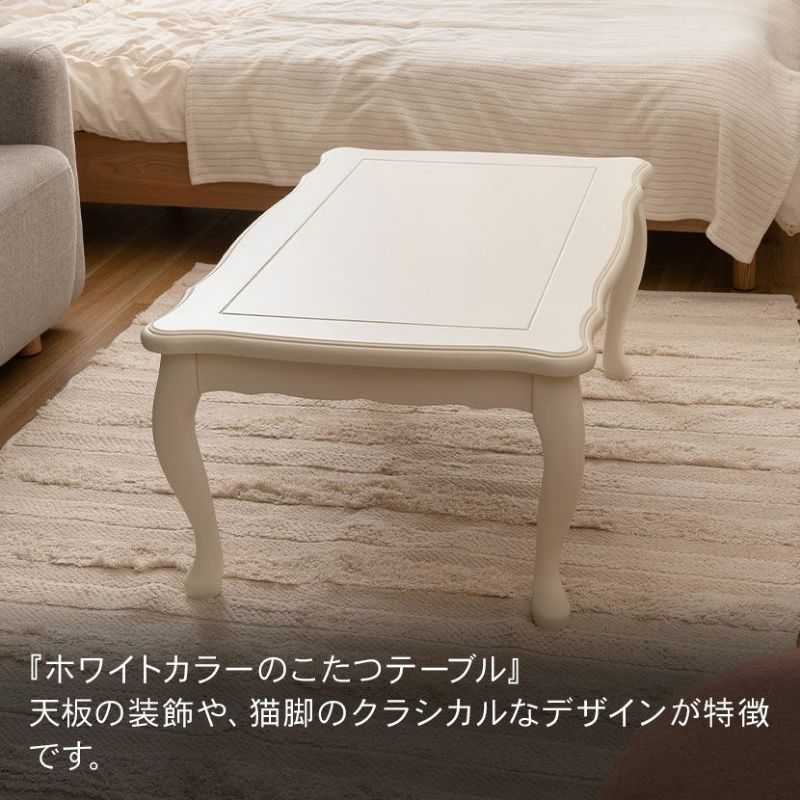 美品❗️ Francfranc こたつ 猫脚テーブル 白 ホワイト 美品❗️ Francfranc こたつ 猫脚テーブル 白 ホワイト 美品
