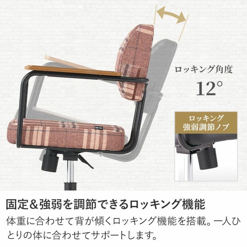 パソコンチェア メティオ2.0 チェック柄 高さ調節 椅子 ロッキング