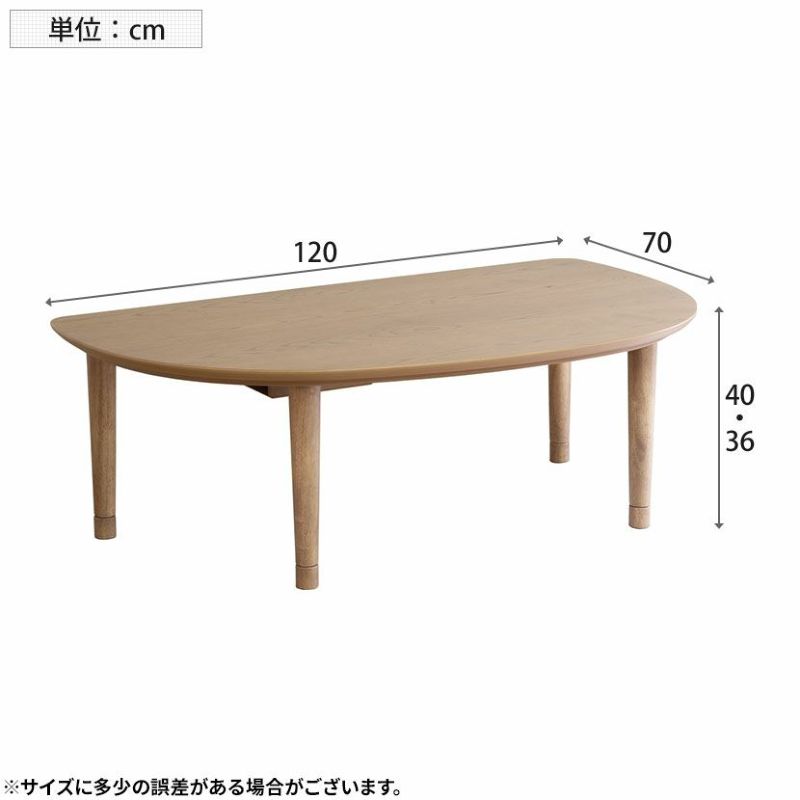 幅120cm 家具調 こたつテーブル 日本製 レノ 半円形 ハロゲンヒーター ...