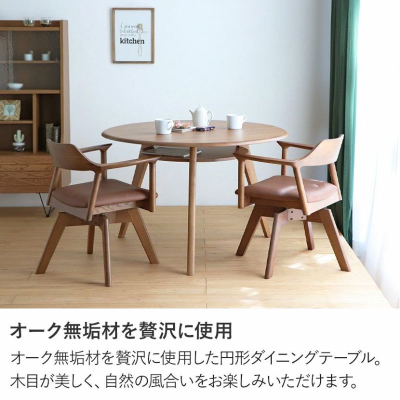 幅110cm 円形 ダイニングテーブル 収納棚付き 木製 無垢 オーク 幅110cm 円形 ダイニングテーブル 収納棚付き 木製 無垢 オーク