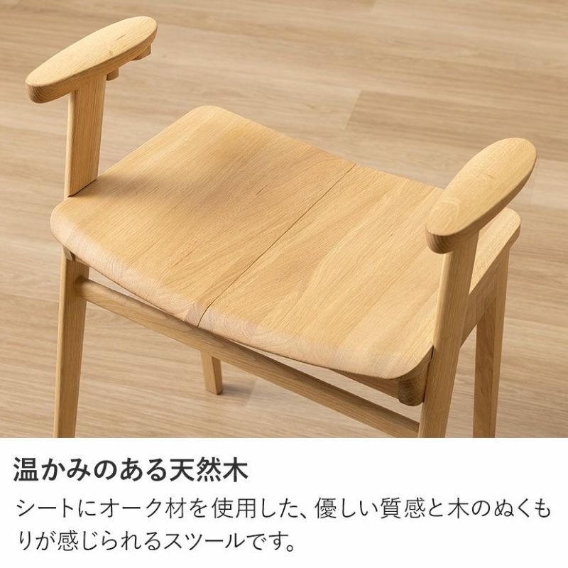 カリモク】肘付き スツール 日本製 木製 天然木 オーク材 ステッキ