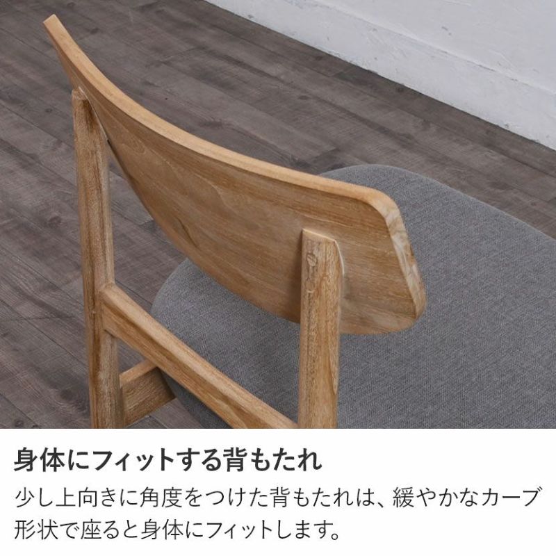 幅55cm ダイニングチェア CALM 無垢 チーク ファブリック 木製