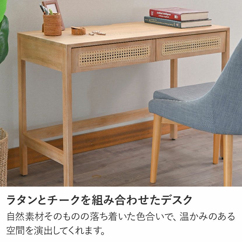 幅100cm コンソールデスク CALM 木製 無垢材 チーク ラタン 引き出し 