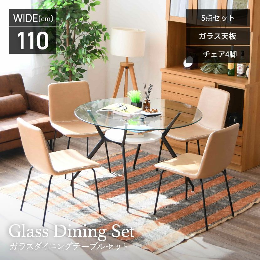 4人用 ダイニングテーブルセット 5点 ガラス テーブル 円形 肘なし 合  