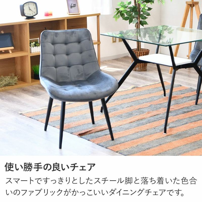 2脚セット】ダイニングチェア ファブリック ベロア調 スチール脚