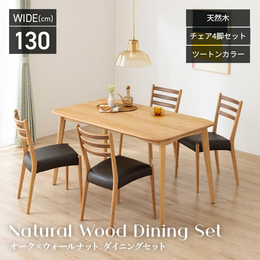 BOSCO ダイニングチェア 4脚セット 天然木オイル仕上げの家具