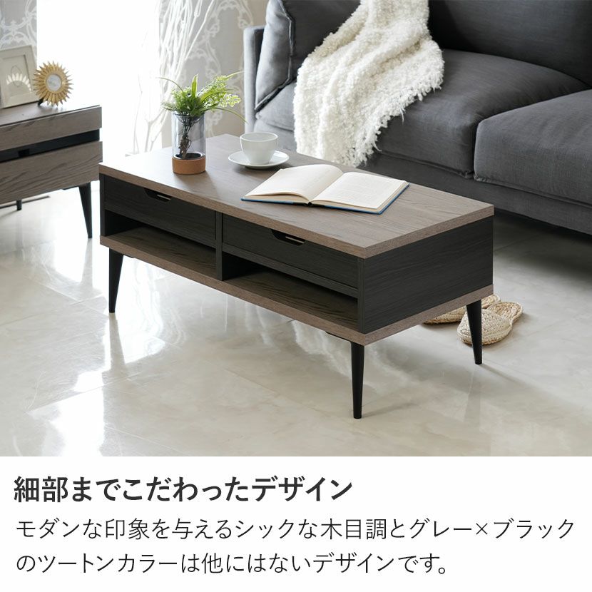 幅90cm リビングテーブル 日本製 木目調 引き出し付き 棚付き 収納