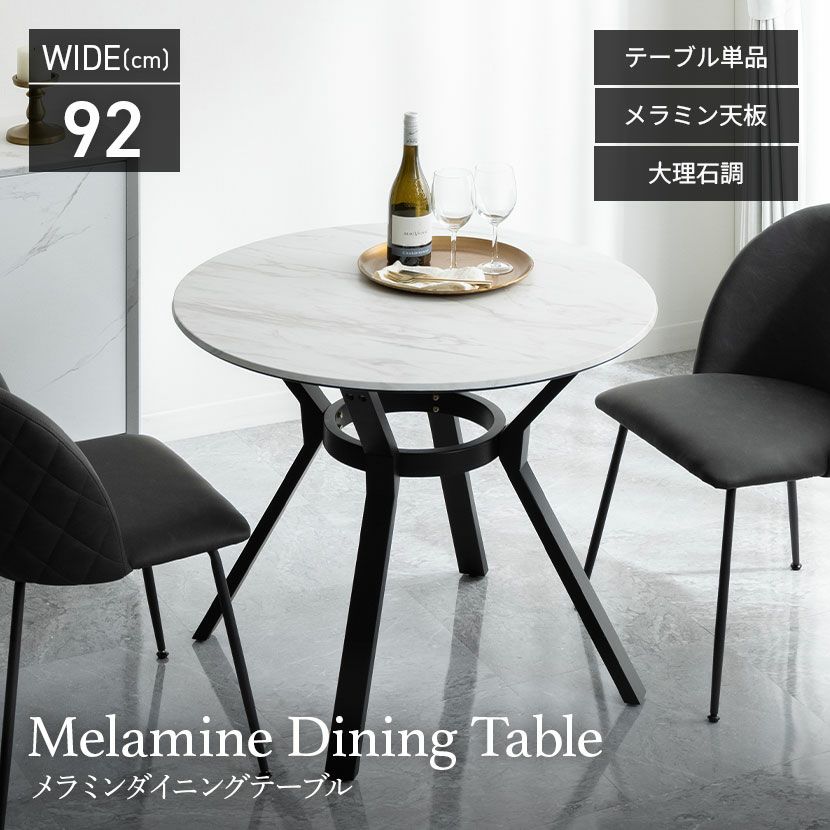 引取限定　80cm 丸 テーブルのみ 白 食卓 円型 セラミック天板 耐熱 耐水 引取限定 80cm 丸 テーブルのみ 白 食卓 円型 セラミック天板 耐熱