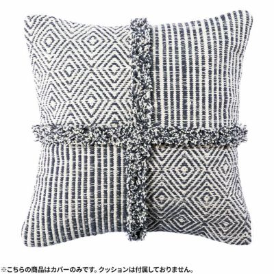正方形 クッションカバー ボヘミアクロス 45×45cm対応 幾何学模様 綿100% ファブリック シャギー 座布団カバー モダン ソファクッション カバー おしゃれ モノトーン