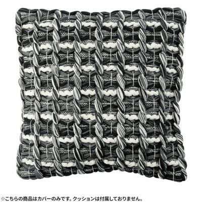 正方形 クッションカバー ツイストプレイド 45×45cm対応 チェック柄 綿100% ファブリック 座布団カバー モダン ソファクッション カバー おしゃれ モノトーン