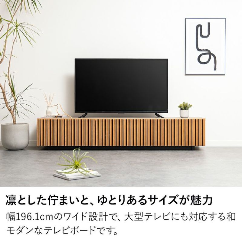 設置無料】幅196.1cm 木製 和モダン テレビ台 日本製 格子