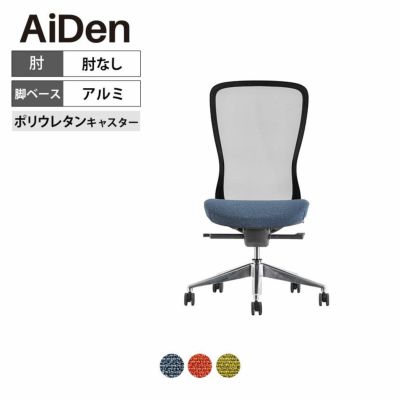 オフィスチェア AiDen(アイデン) A03-E(エーゼロスリーイー) グレーフレーム 肘なし シンクロリクライニング 奥行調整 座面昇降 高さ調節 座面布張り ファブリック 回転 キャスター付き 在宅ワーク 椅子 メッシュ