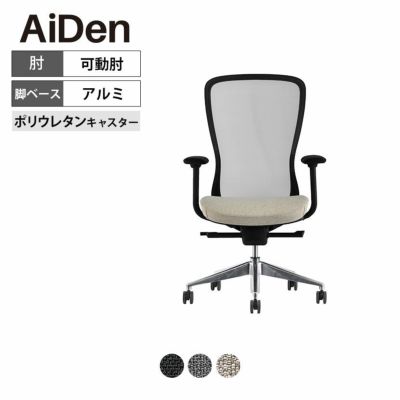 オフィスチェア AiDen(アイデン) A03-E(エーゼロスリーイー) ブラックフレーム 可動肘付き 4Dアームレスト シンクロリクライニング 奥行調整 座面昇降 高さ調節 座面布張り ファブリック 回転 キャスター付き 在宅