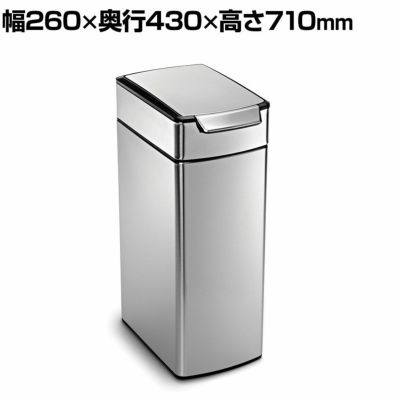 ダストボックス simplehuman スリムタッチバーカン 40L シルバー コンパクト ステンレス タッチバー開閉 ゴミ箱