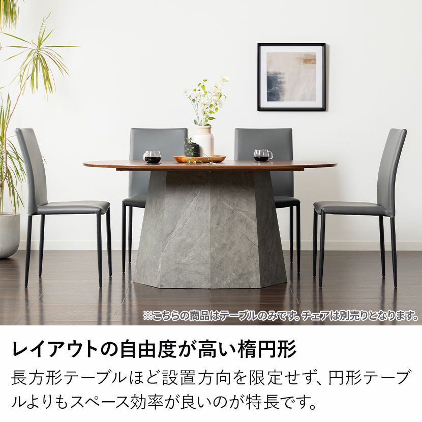 設置無料】幅150cm 楕円 ダイニングテーブル オーバルテーブル 4人掛け