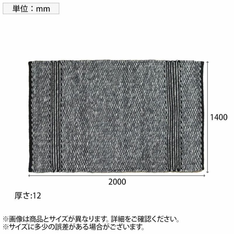 ハンドウィーブ ウール ラグ PEDRO 1400×2000mm デニムグレー マット